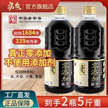 拓东酱油生抽特级酿造调料酱料凉拌炒菜头道原油家用调味品