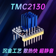 BIGTREETECH TMC2130 42步进电机驱动器静音3D打印机配件 DIY套件