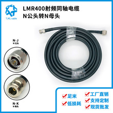 N公转N母LMR400射频同轴电缆组件50Ω高频信号天线转接线馈线10m