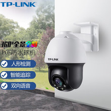 TP-LINK TL-IPC633P-A4 300万PoE全彩星光室外有线球机摄像头监控