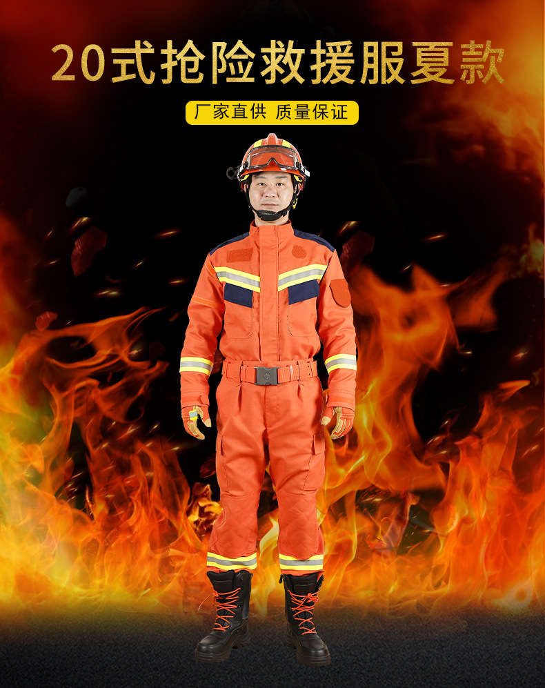 厂家直供 20式应急抢险救援服夏款5件套消防地震防护救助服