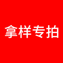 拿样