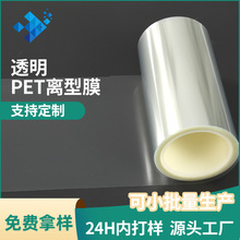 1.6c透明pet卷膜单双面PET离型膜液晶屏胶带电子产品隔离用pet膜