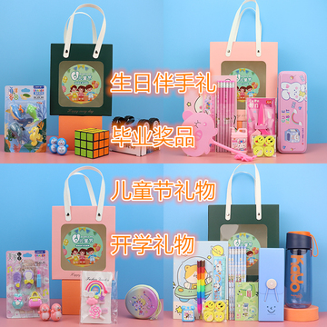 幼儿园小学生儿童生日礼物伴手礼六一儿童节毕业礼物全班文具套装