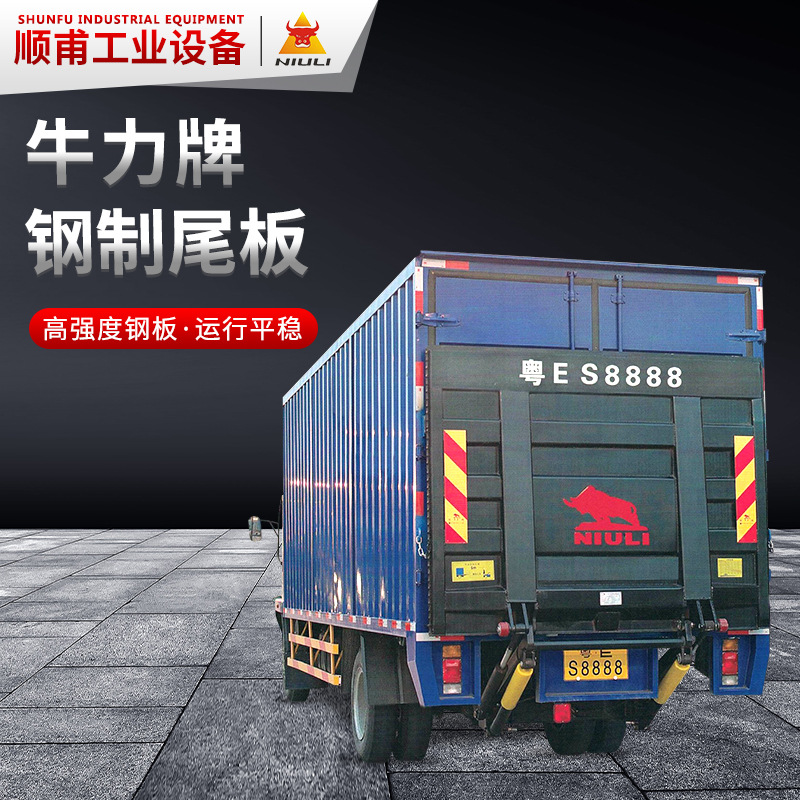 牛力牌钢制尾板液压升降尾板1.5吨2吨货车卸货尾板起重尾板批发