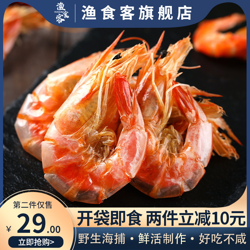 渔食客 即食烤虾干250g活虾炭烤对虾干无盐海鲜干货干虾休闲零食