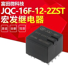 JQC-16F-012-2ZST HFKD-012-2ZST 12V 10脚 车窗升降 继电器