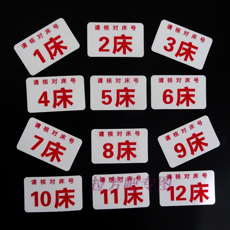 床位卡片床头卡医院床号牌床位卡床号卡片病人床头卡编号卡片