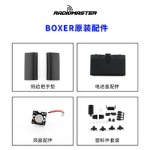 RadioMaster BOXER遥控器适用天线 elrs内置高频头面壳螺丝零配件