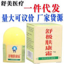 舒极肤康霜乳膏软膏 皮肤外用护理软膏 量大咨询可议价支持代发