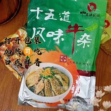 十五道风味牛杂 500克*10包/件 加热熟食牛杂 含牛肚牛肠牛筋牛腩