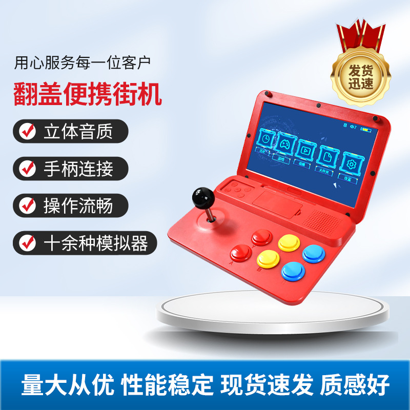 powkiddy a13复古游戏街机10寸高清大屏游戏机折叠翻盖便携街机