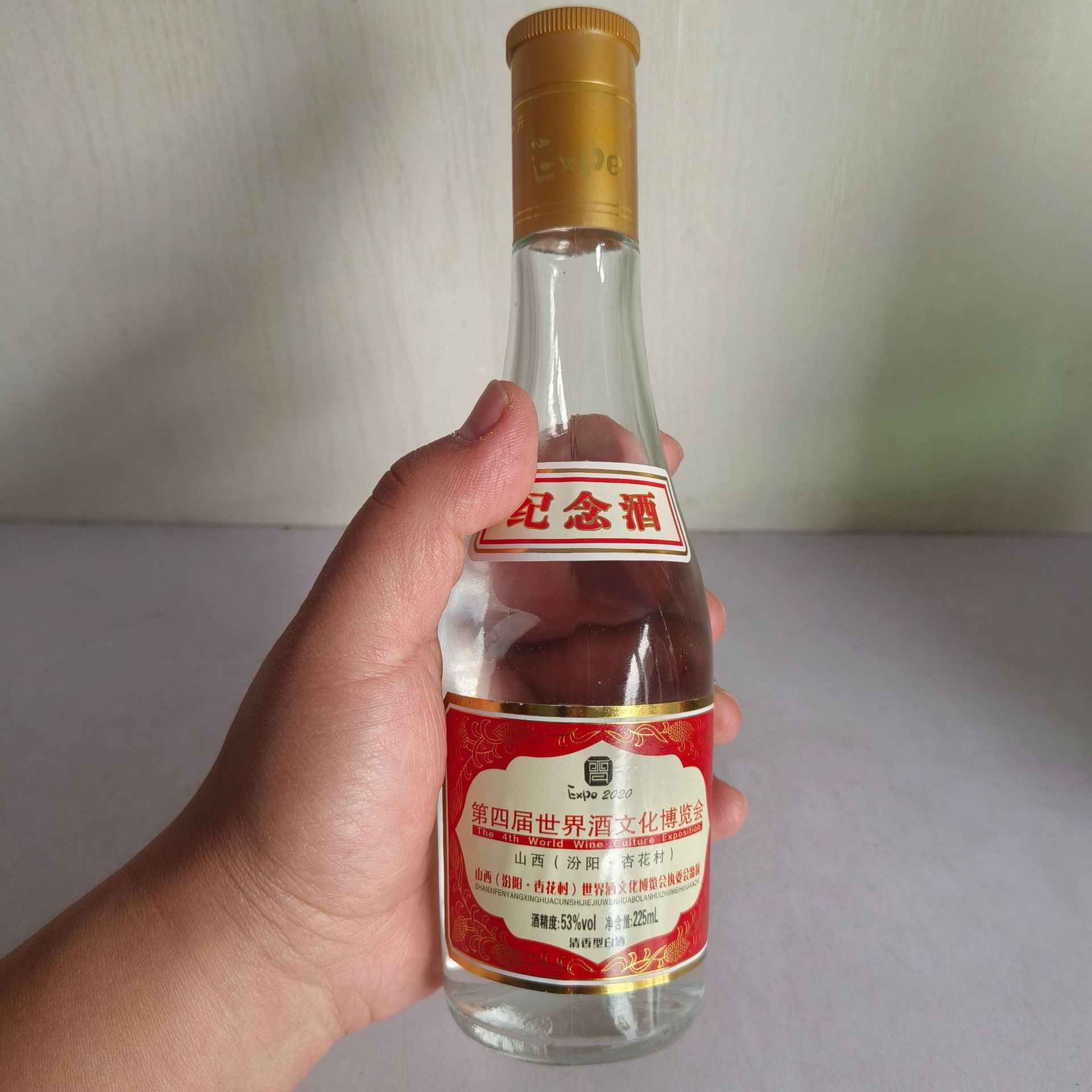 杏花村第四届纪念酒一件24瓶 53度清香型白酒225ml简装白酒