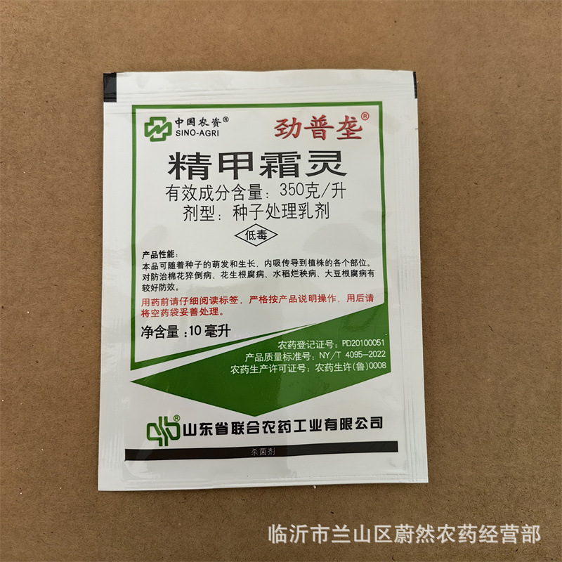 劲普垄精甲霜灵拌种子药大豆花生棉花水稻根腐病猝倒病杀菌剂10ml