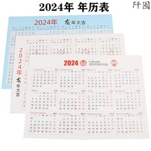 2024年单张日历台历纸年历表2024学习打卡计划桌面贴墙小日历卡片