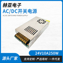 220V转24V10A开关电源24V250W直流电源稳压器DC24V电源H-250-24