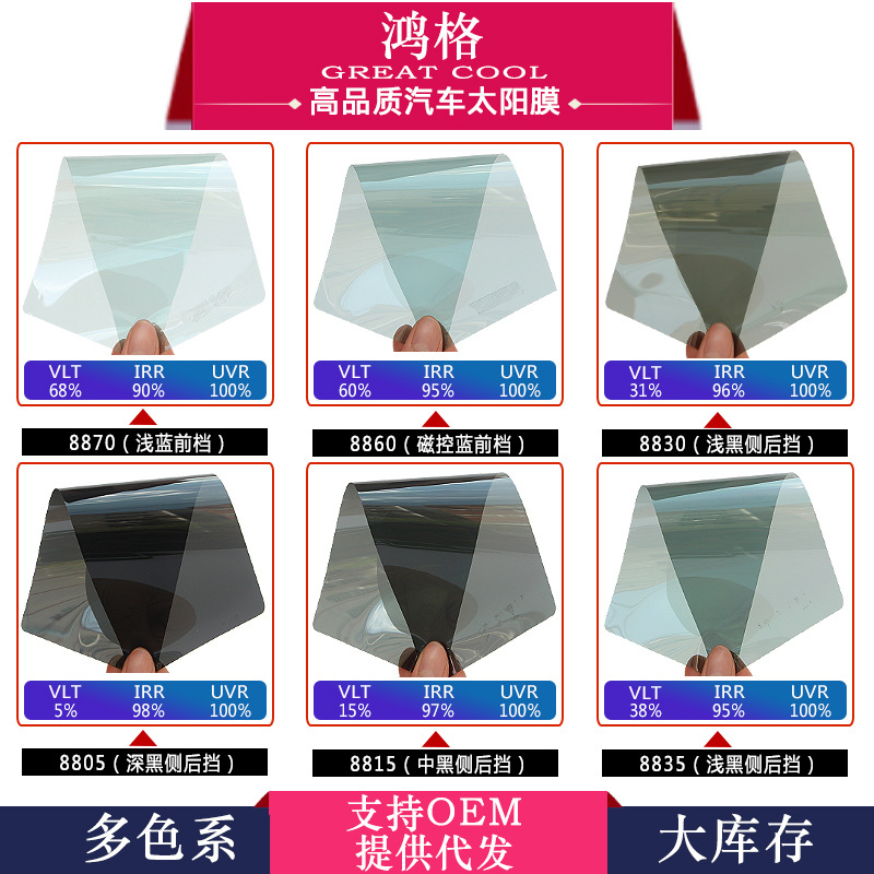 汽车太阳膜纳米陶瓷金属磁控溅射高隔热车窗玻璃贴膜防晒防爆车膜