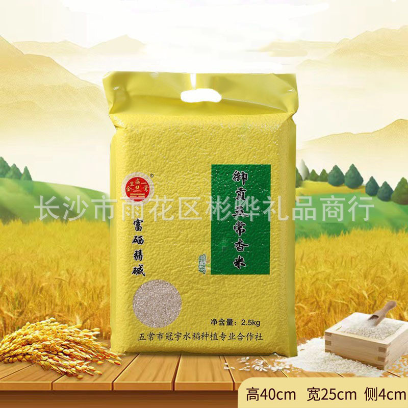 御贡五常大米5斤一袋东北大米珍珠米2.
