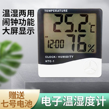 HTC-1家用电子温湿度表室内数显温湿表大屏幕闹钟高精度温湿度计