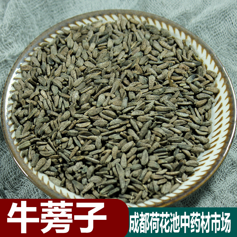 牛蒡子中药材500g正品牛蒡子茶 牛蒡子粉干大力子牛子另售牛蒡根