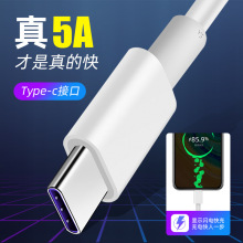 睿洛 超级快充真5A数据线 适用安卓华为手机充电线 type-c 手机数