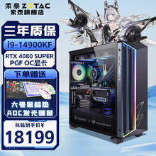 索泰i9 14900KF/RTX4070/4080系Super电竞台式组装电脑直播设计Ai