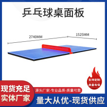 乒乓球桌面板球桌室外SMC户外学生体育室内外运动乒乓球台面板