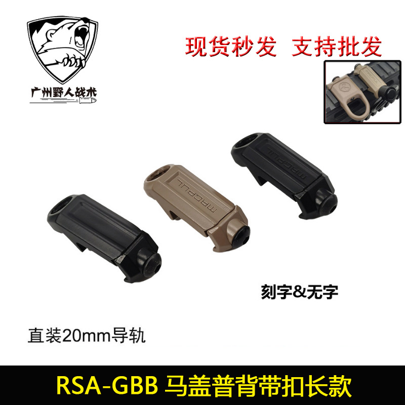 【RSA背带扣】战术背带环GBB 战术扣 20mm固定扣环背带环QD马盖普