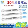 304 stainless steel Turnbuckles Flower basket Tensioners a wire rope Strainer bolt Tight rope