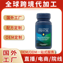 鱼油软胶囊 Fish oil soft capsules 源头厂家 跨境直供 支持OE M