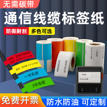 精臣B3S小卷热敏线缆标签纸佳博M322条码打印机网线不干胶B21贴纸