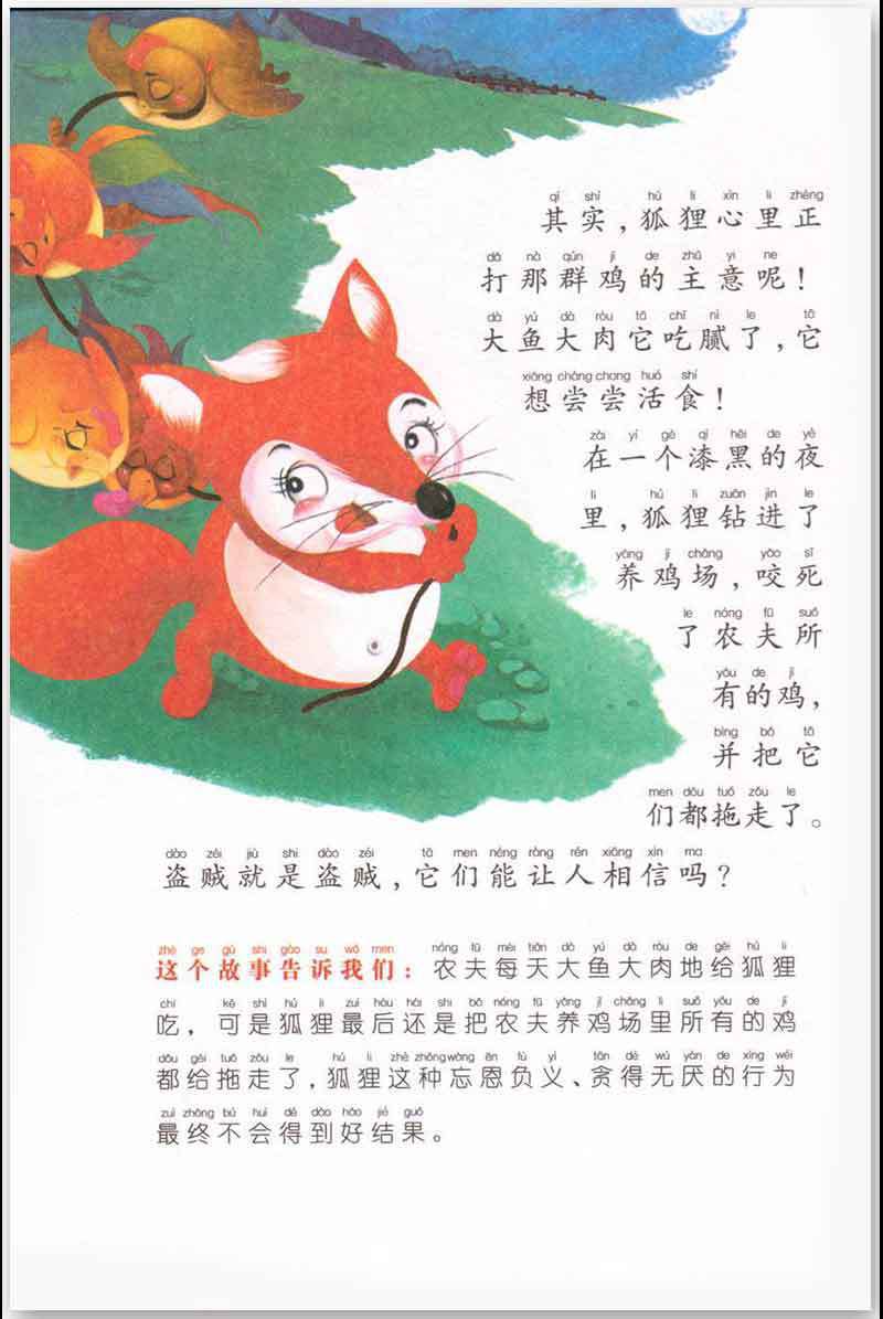 伊索寓言彩图注音版睡前故事书3-10岁幼儿园一二年级课外心灵读物