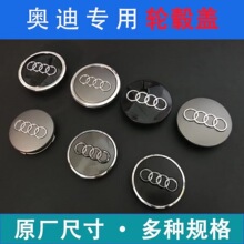 适用于奥迪轮毂中心盖60mm 61mm69mm A3 A4 A6亮黑灰色轮毂盖标