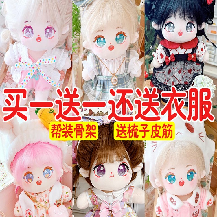 正品20cm厘米棉花娃娃女送骨架换装人形公仔超萌女生礼物可爱玩偶