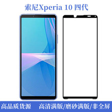 适用索尼Xperia10四代钢化玻璃高清保护膜丝印高清透明手机保护膜