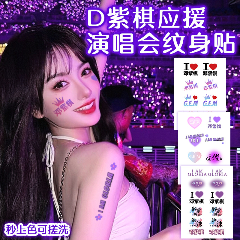 邓紫棋演唱会周边脸贴am gloria世界巡回纹身贴纸gem周边粉丝应援