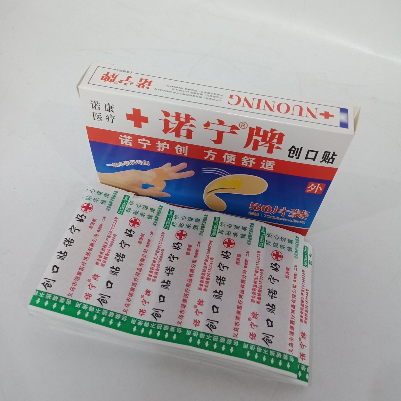 诺宁牌创可贴创口贴透气伤口小伤贴敷贴布50片2元店批发