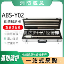 消防电子烟枪ABS-Y02烟感探测器试验器多功能加烟烟感试验器