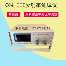 C84-III反射率测定仪   对比率反射测试仪反射率漆膜遮盖力测试仪