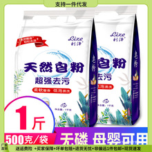 【1斤装】香水天然皂粉洗衣粉香味持久留香洗衣服粉家用大袋批发