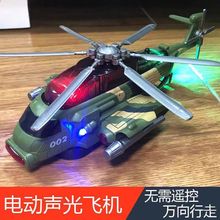 儿童仿真万向战斗机飞机声光音乐灯光模型  电动玩具宝宝直升机