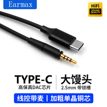 TYPEC转接头 适用于 森海塞尔 HD400S HD350BT HD4.30 耳机升级线