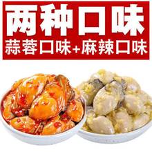 蒜蓉生蚝麻辣生蚝即食罐头乳山牡蛎肉新鲜麻辣小海鲜熟食即食罐装