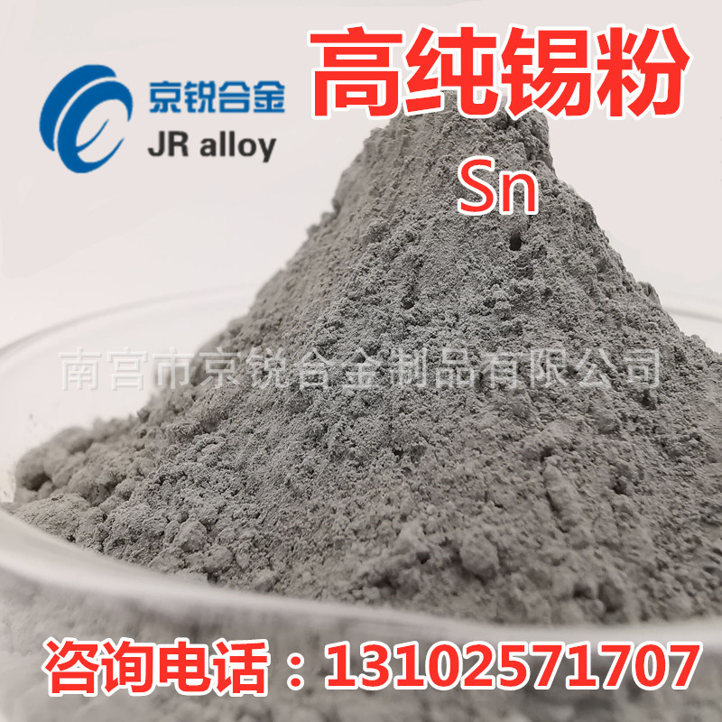 厂家直供高纯锡粉 锡含量≥99.99%纯度高 微米纳米超细锡粉分析纯