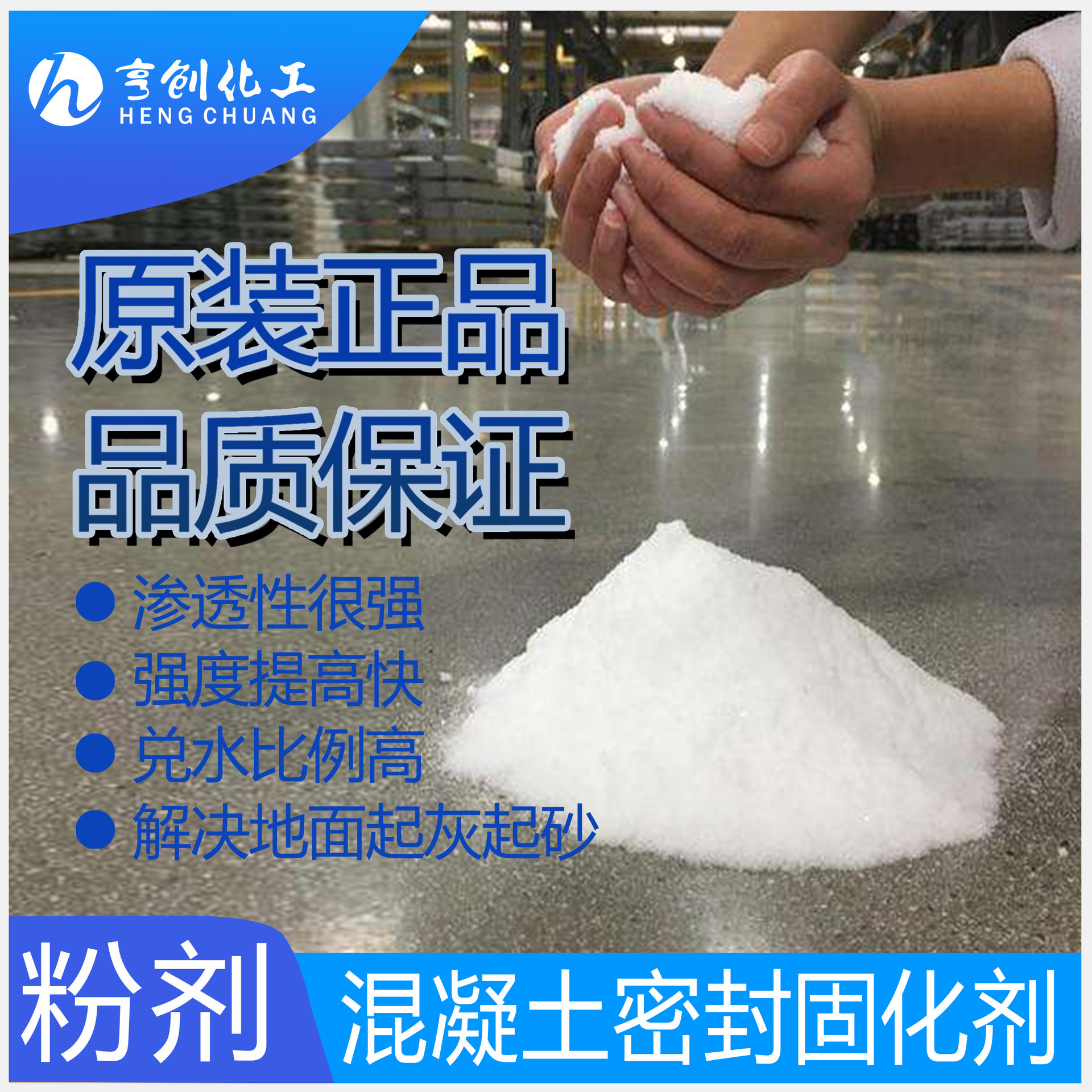 0成交0吨混凝土密封固化剂 水泥固化剂 粉剂固化剂相似店铺>进入本