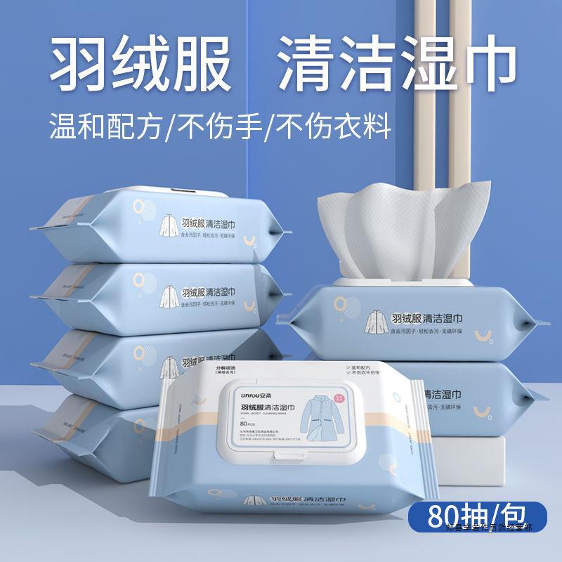 羽绒服湿巾清洁免洗去污去渍干洗湿纸巾擦拭清洗家用-阿里巴巴