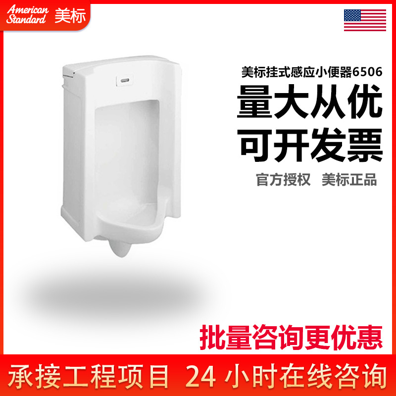 美标卫浴一体式挂墙感应小便斗商用工程男士小便器cp6506直流交流