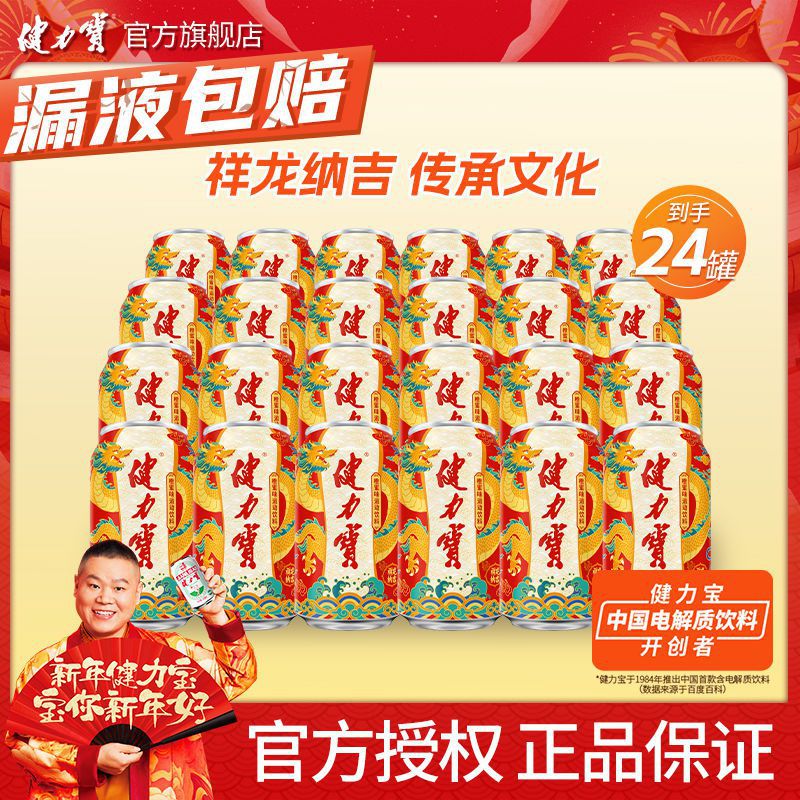 健力宝祥龙纳吉罐橙蜜味330ml*24罐电解质运动饮料一整箱批发特价