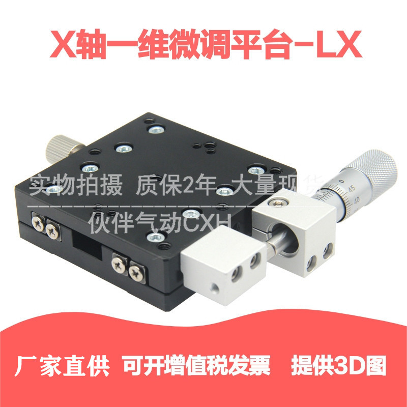 X轴移动滑台LX30/40/50/60/70/80/90/100/125-L C R手动微调平台