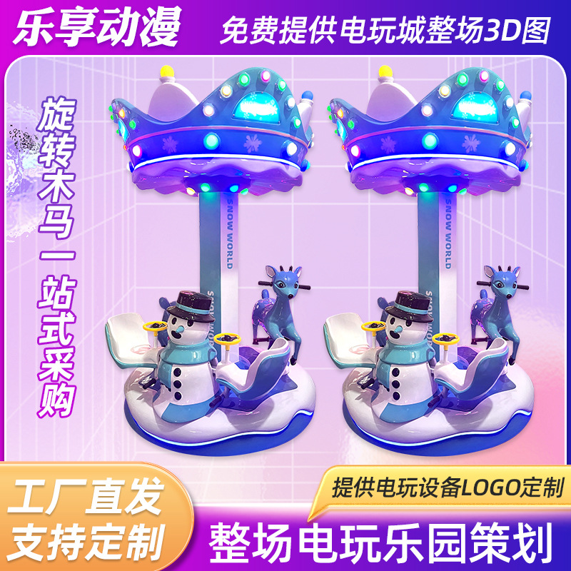 儿童游乐园室内外公园景区广场游乐场室内旋转木马小型游乐设备